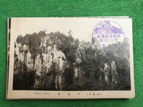 日本明治大正时期 群猿山明信片