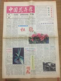 中国花卉报1995年3月28日