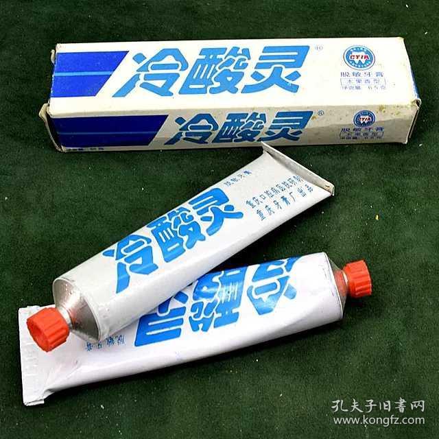怀旧收藏八十九十年代老重庆冷酸灵牙膏铝管壳皮牙膏拍摄道具