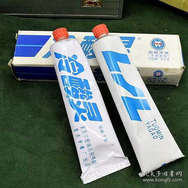 怀旧收藏八十九十年代老重庆冷酸灵牙膏铝管壳皮牙膏拍摄道具