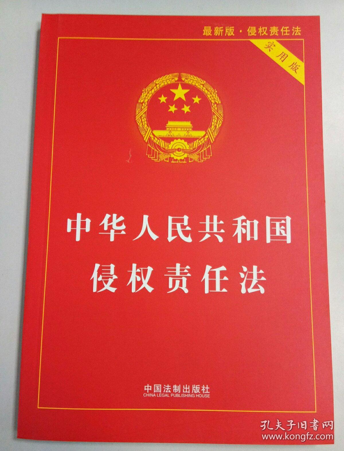 中华人民共和国消费者权益保护法