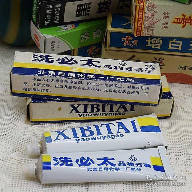 怀旧收藏八十年代老北京洗必太牙膏铝管壳皮牙膏拍摄道具