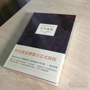 百年孤独