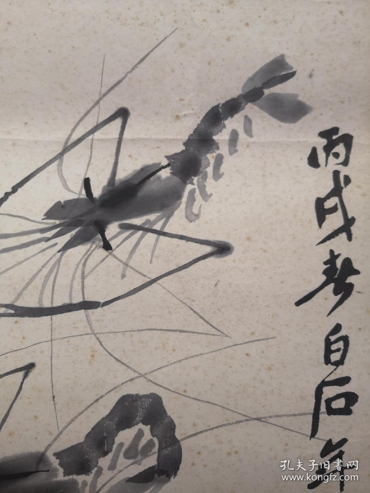 齐白石 《墨虾》 50年代荣宝斋老版木版水印