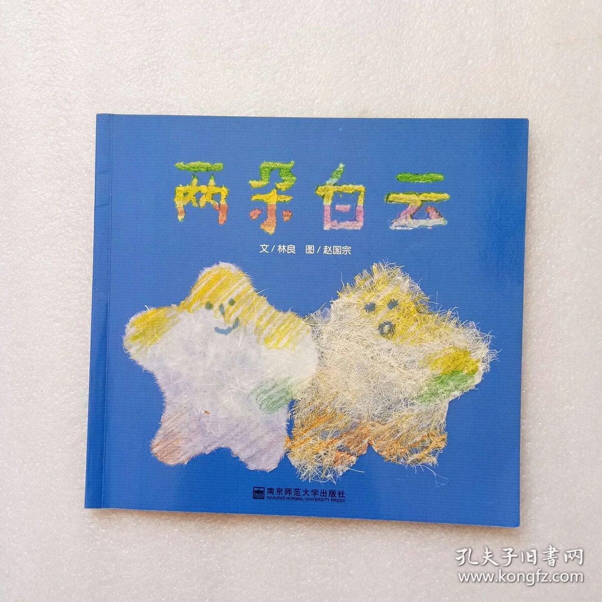 两朵白云