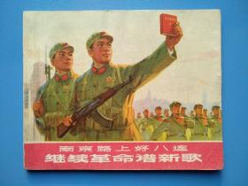 好八连曲谱