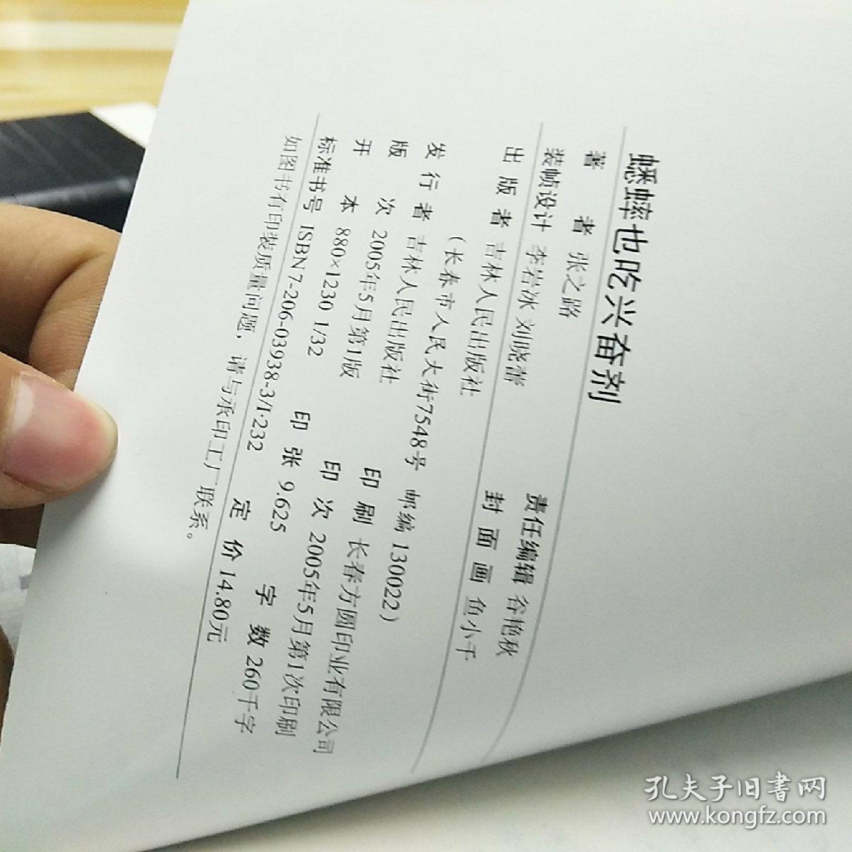 蟋蟀也吃兴奋剂——中国青少年新名著系列