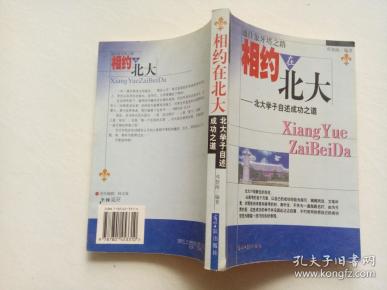 北大学子自述成功之道