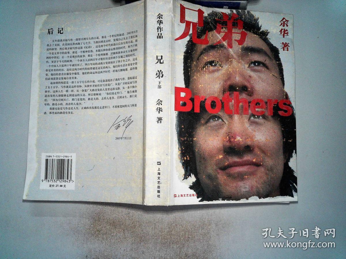 兄弟(余华)_简介_价格_文学书籍_孔网