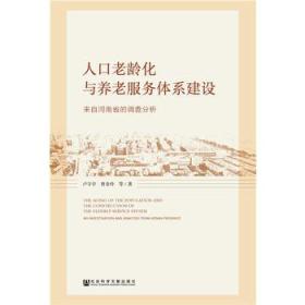 人口老龄化书籍_社会文化类图书 文化类书籍推荐 社会学 新闻出版 图书馆学(3)