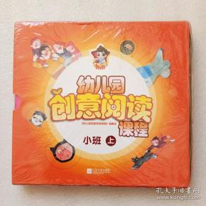 幼儿园创意阅读课程:小班(上)全5册(全新未开封
