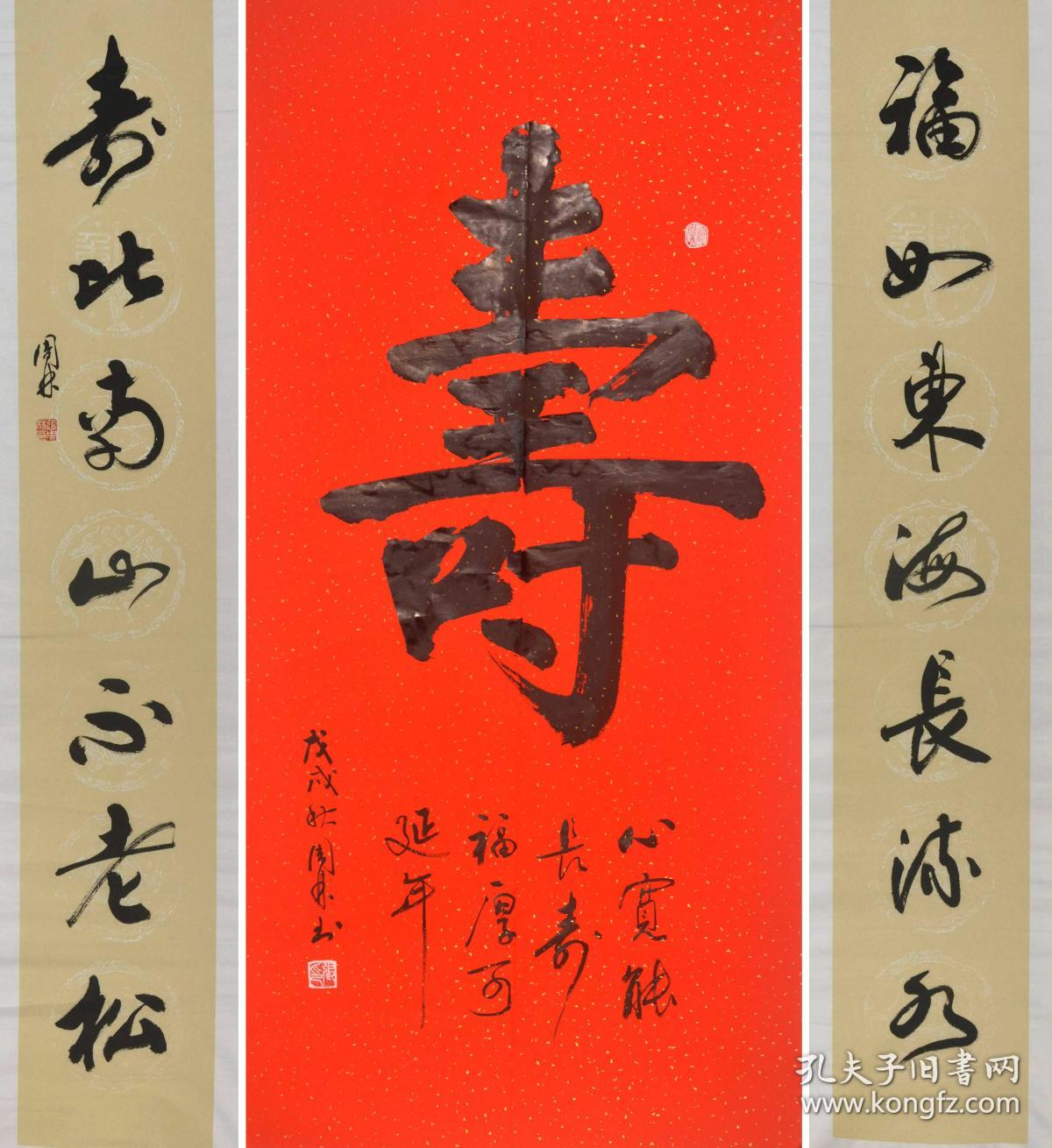 金奖老书法家张周林寿字中堂配对联--福如东海长流水,寿比南山不老松