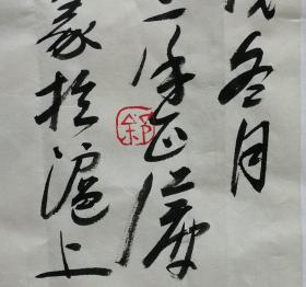 中国艺术研究院中国书法院研究员,中国篆刻院研究员,中国书法家协会