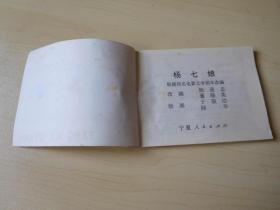 杨七娘简谱_儿歌简谱(2)