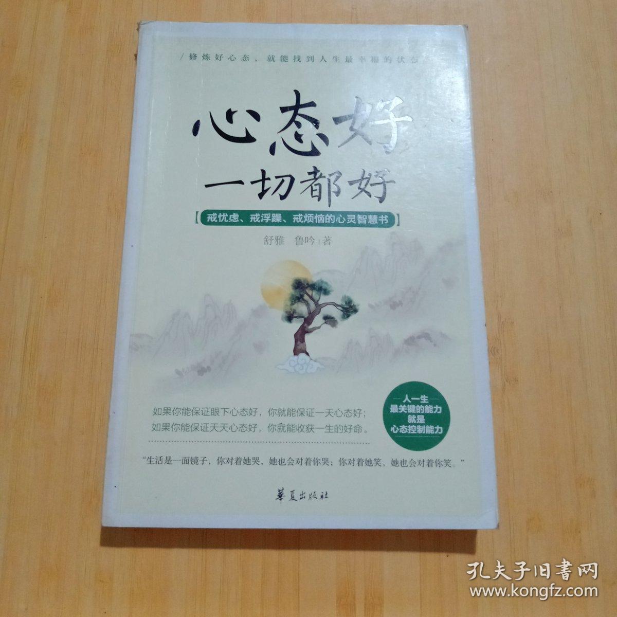 心态好一切都好