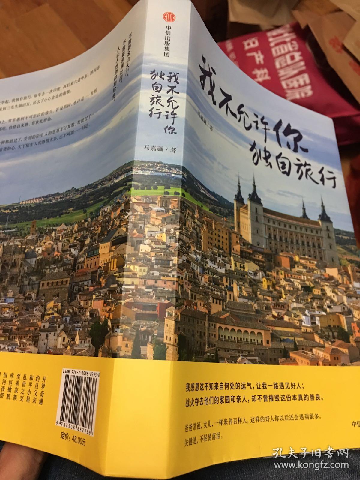 我不允许你独自旅行