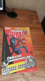 蜘蛛侠Vol 17（小16开彩色）