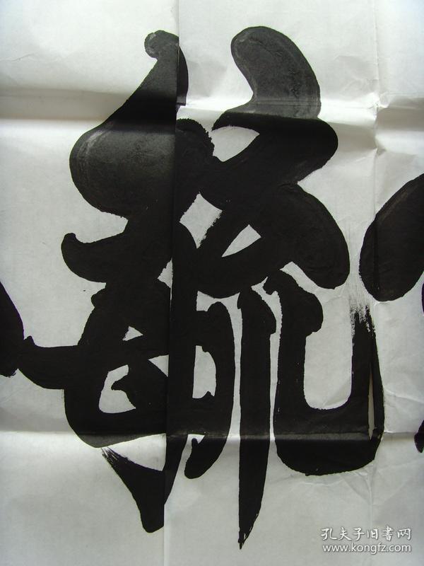 马和贤:书法:钟灵毓秀