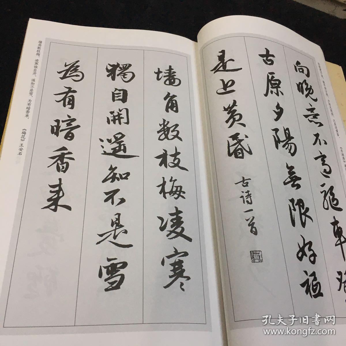 赵孟頫行书集字古诗