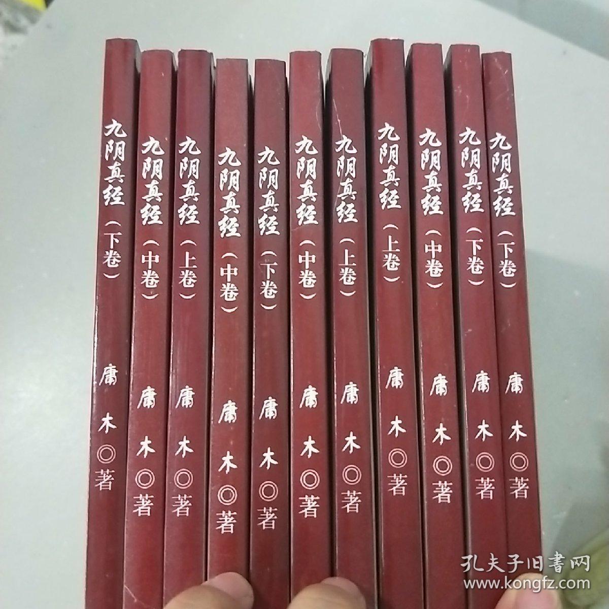 九阴真经(上中下)