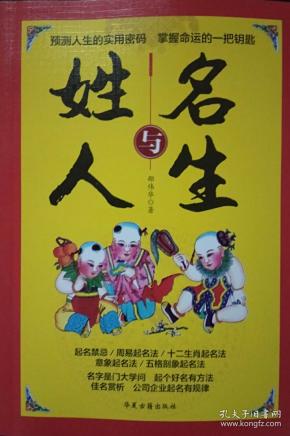 《姓名与人生》