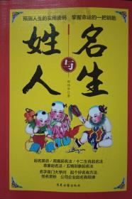 《姓名与人生》