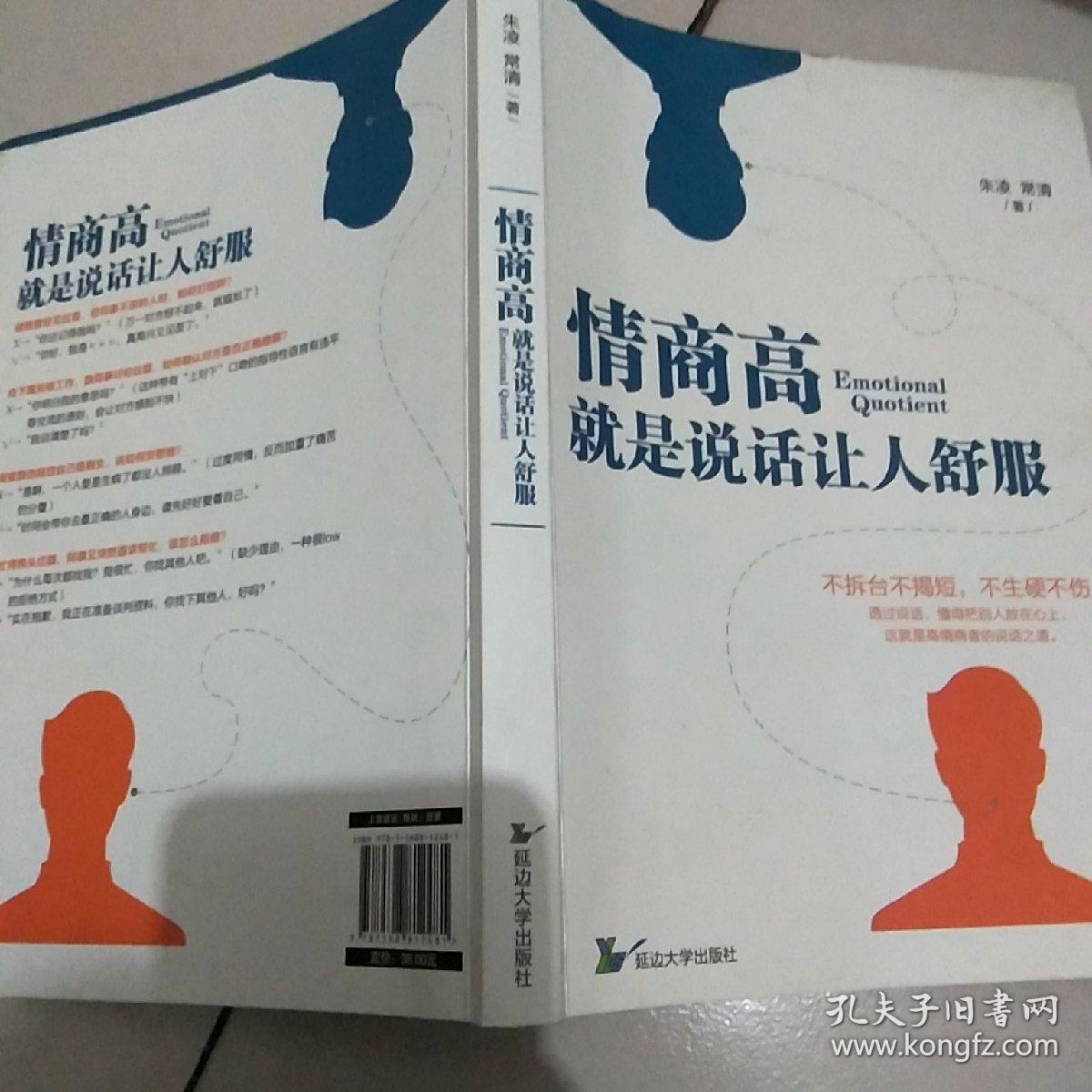 情商高就是说话让人舒服