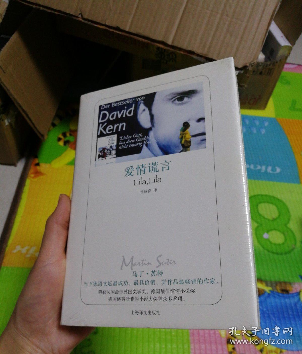 爱情谎言