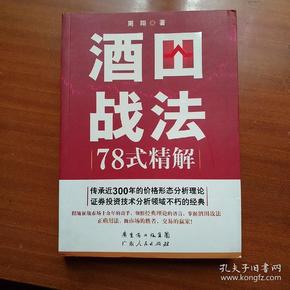 酒田战法78式精解