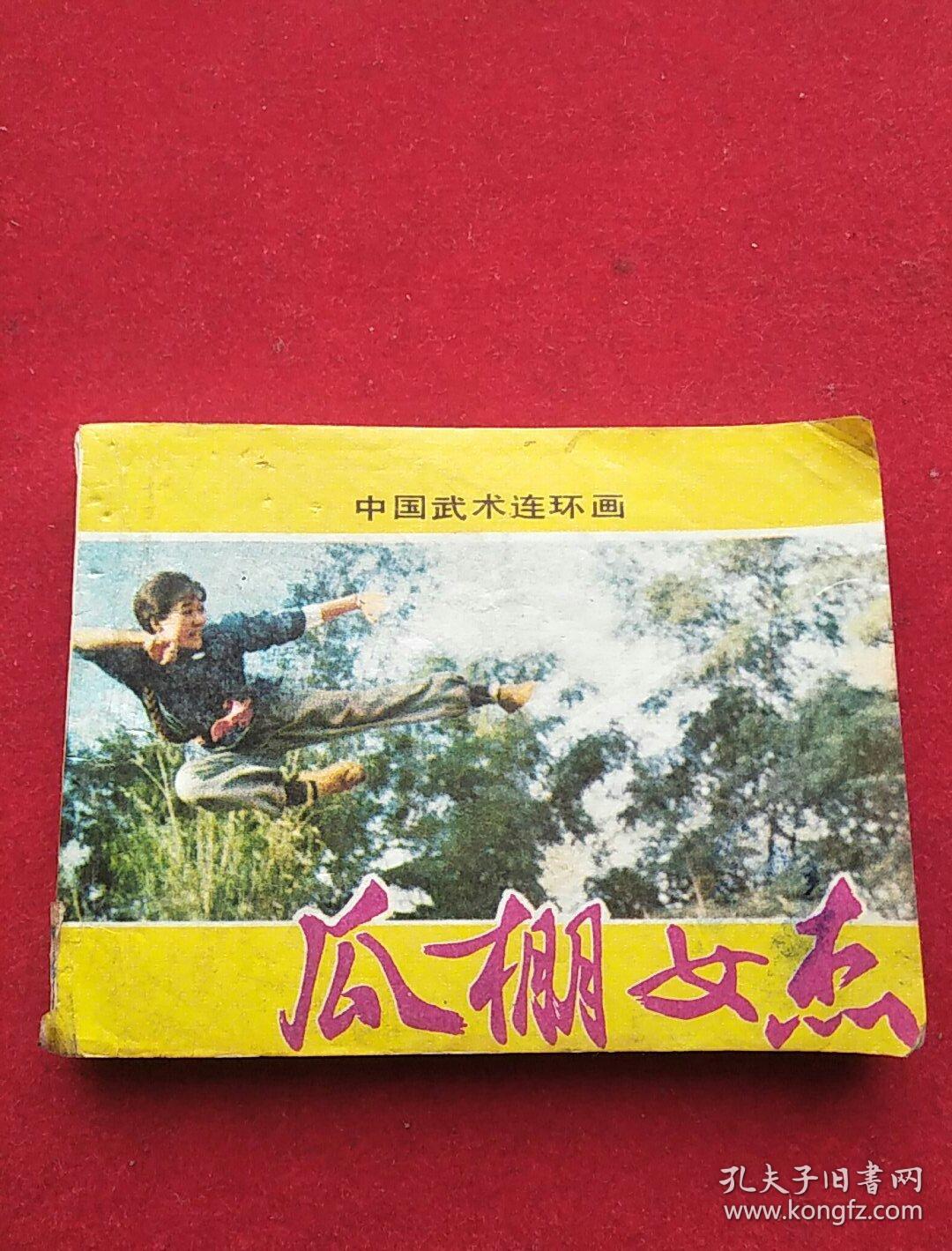 续集连环画《电影光影》品相自定电视剧女杰瓜棚是那部图片