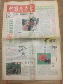 中国花卉报1995年8月15日