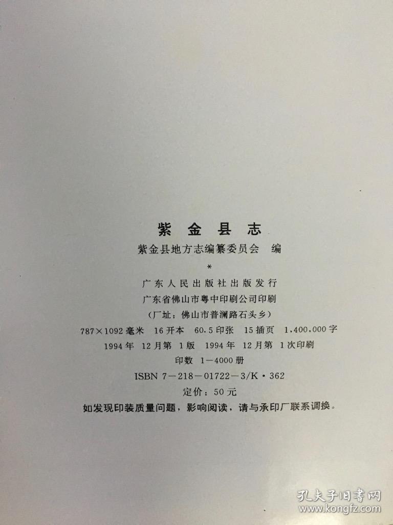 紫金县志