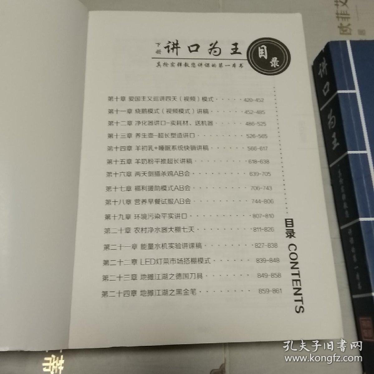 讲口为王 真枪实弹教您讲课的第一本书(上下册)