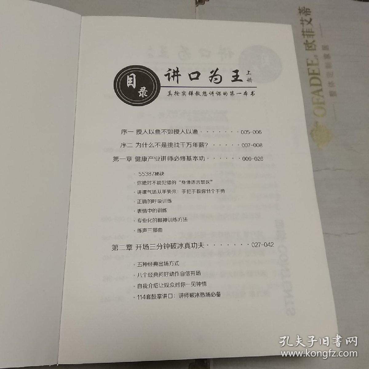 讲口为王 真枪实弹教您讲课的第一本书(上下册)