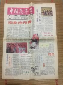 中国花卉报1995年8月29日