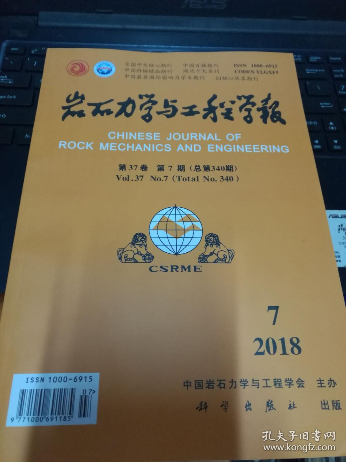 岩石力学与工程学报 2018年第7期