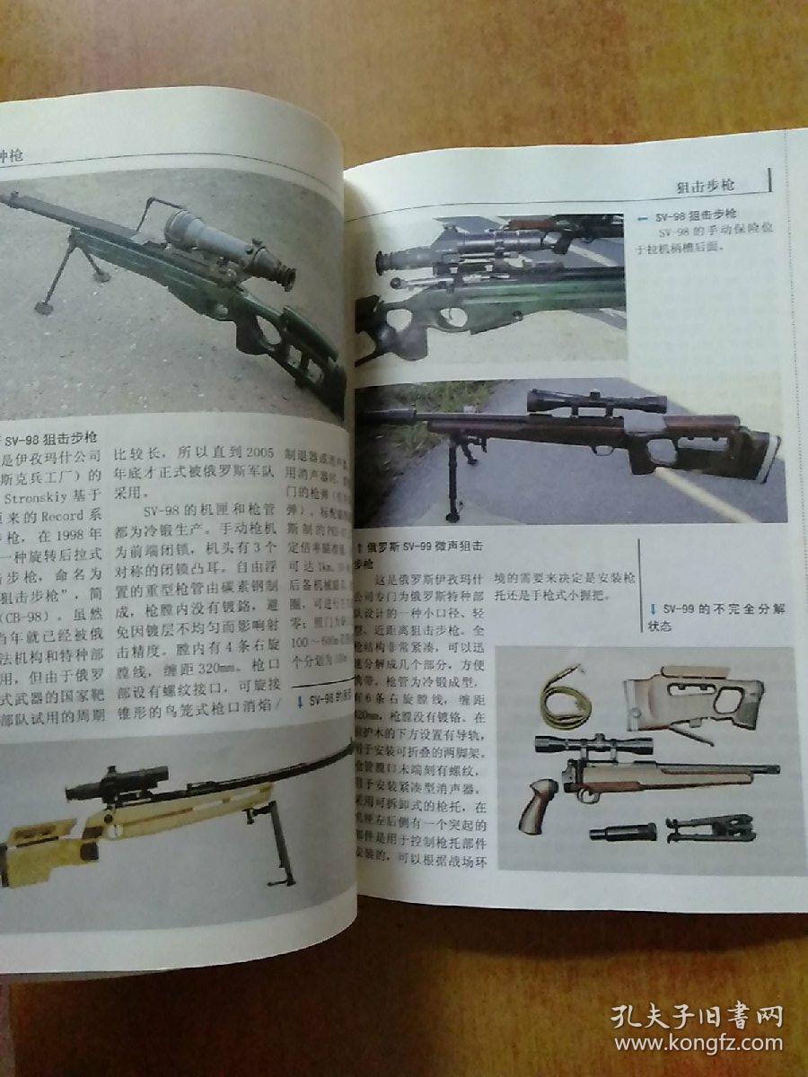 《现代兵器丛书:特种枪》简要地介绍了每种武器装备的发展过程,构造