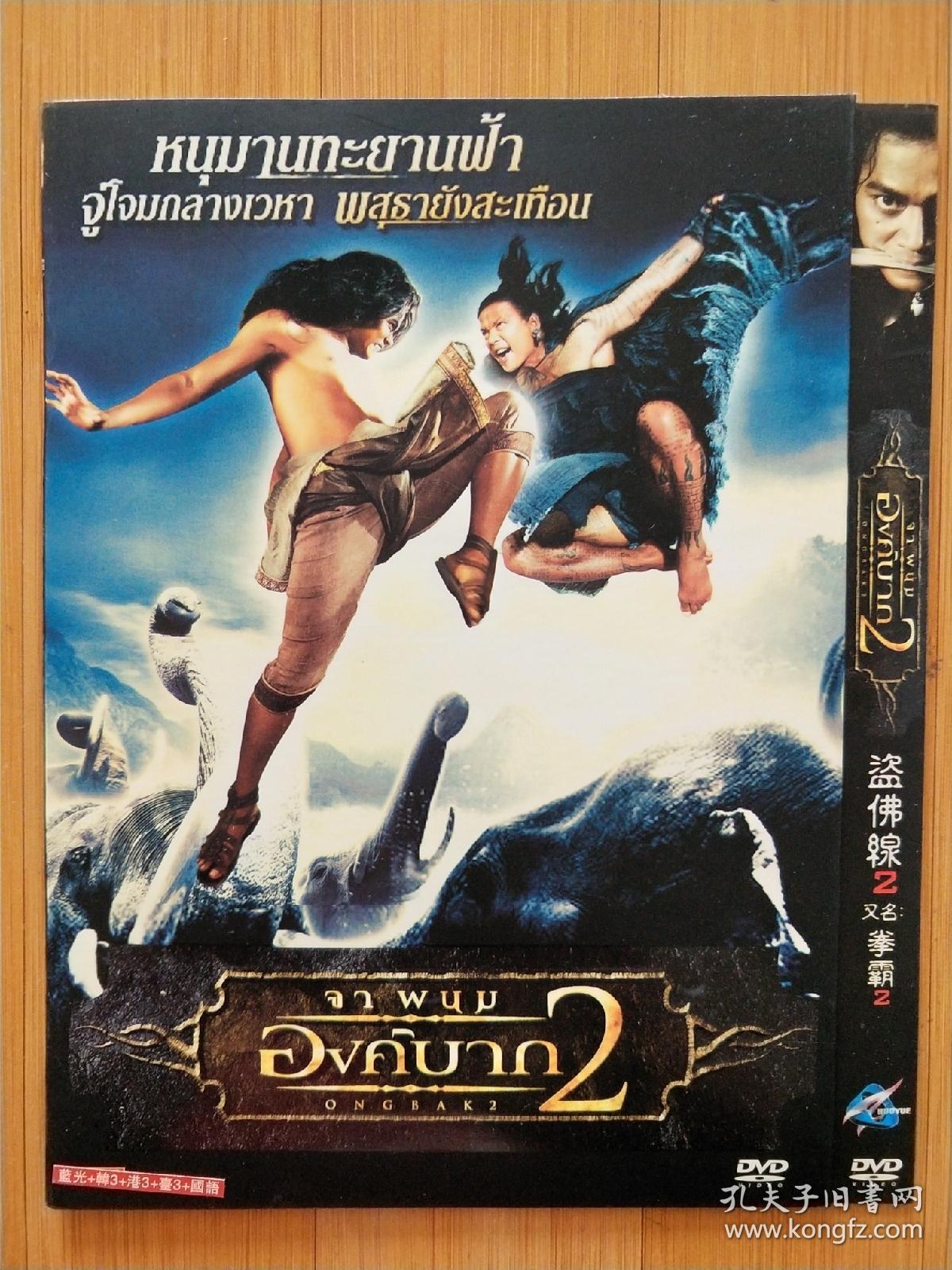 电影【拳霸(盗佛线)2】1dvd5 托尼·贾