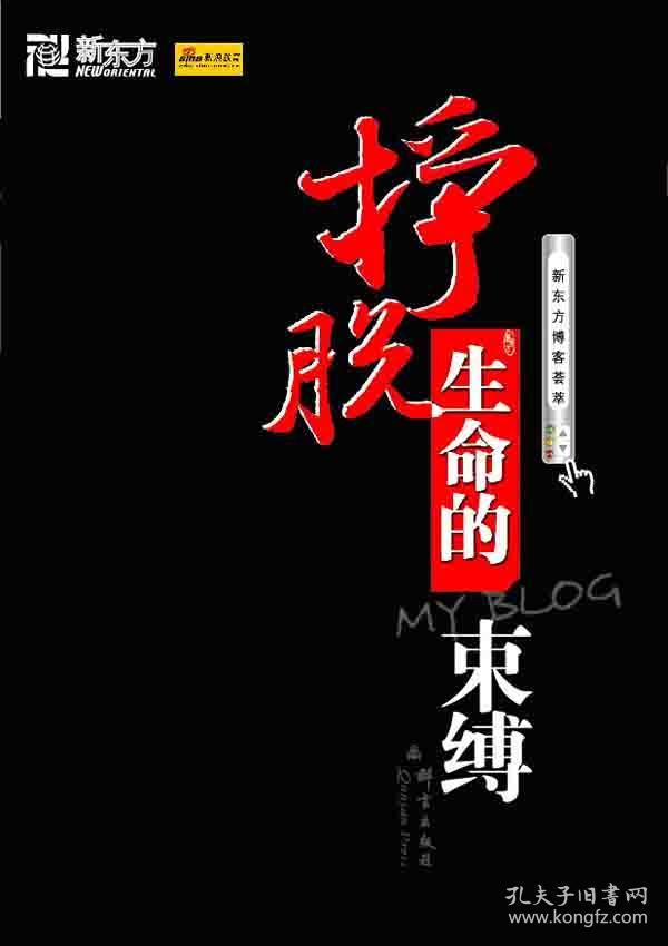 挣脱生命的束缚-荟萃--大愚励志系列丛书