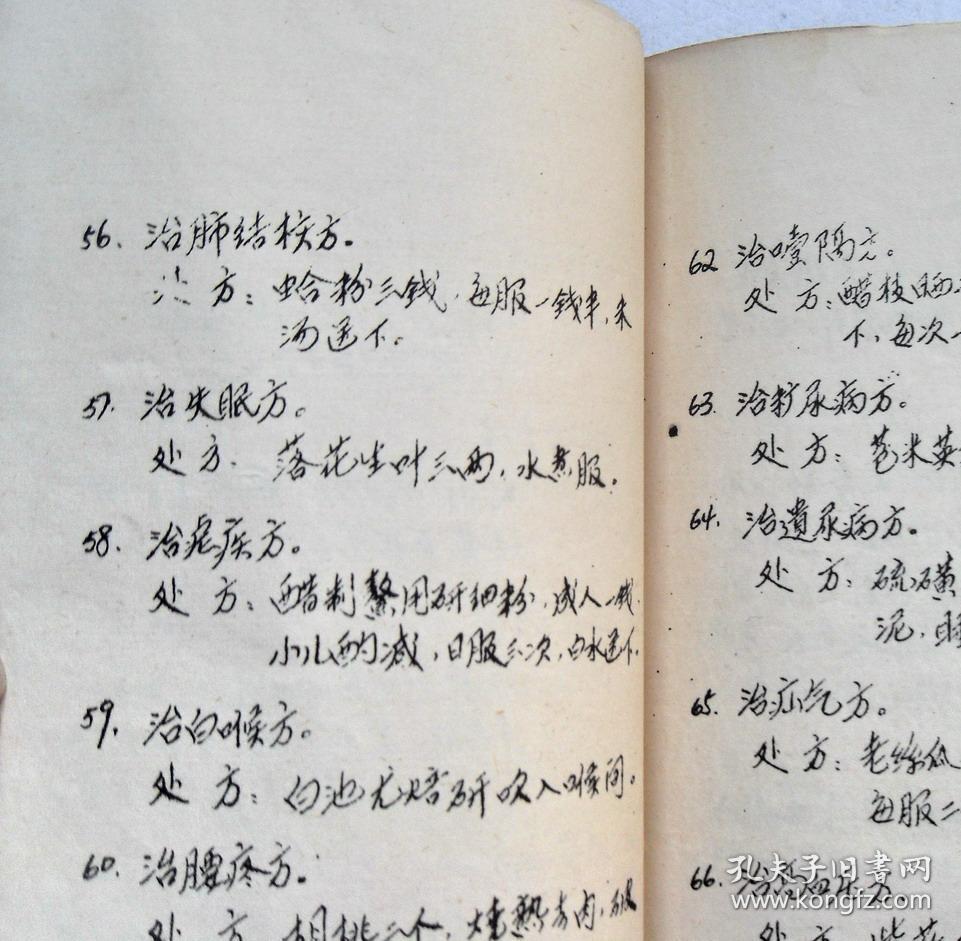 69年油印:《民间偏方汇集》,壮阳药酒,阳痿偏方,食道癌方,噎隔方,糖尿