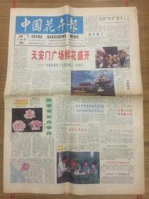 中国花卉报1995年10月13日
