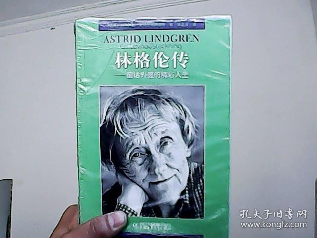 林格伦传——童话外婆的精彩人生