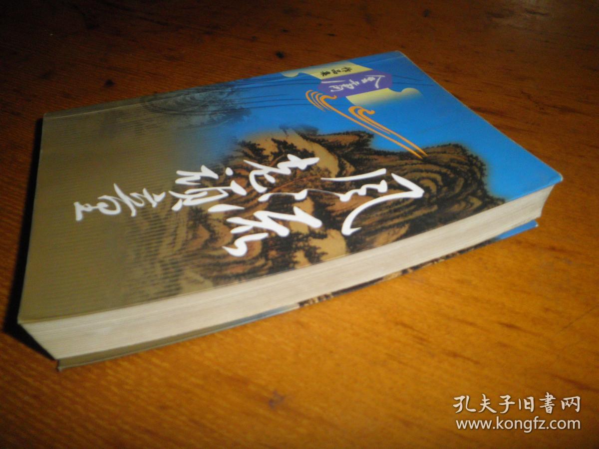 老武侠 金庸作品集:《风流老顽童》