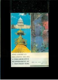 《中美关系史上沉重的一页》【1945-1955年中