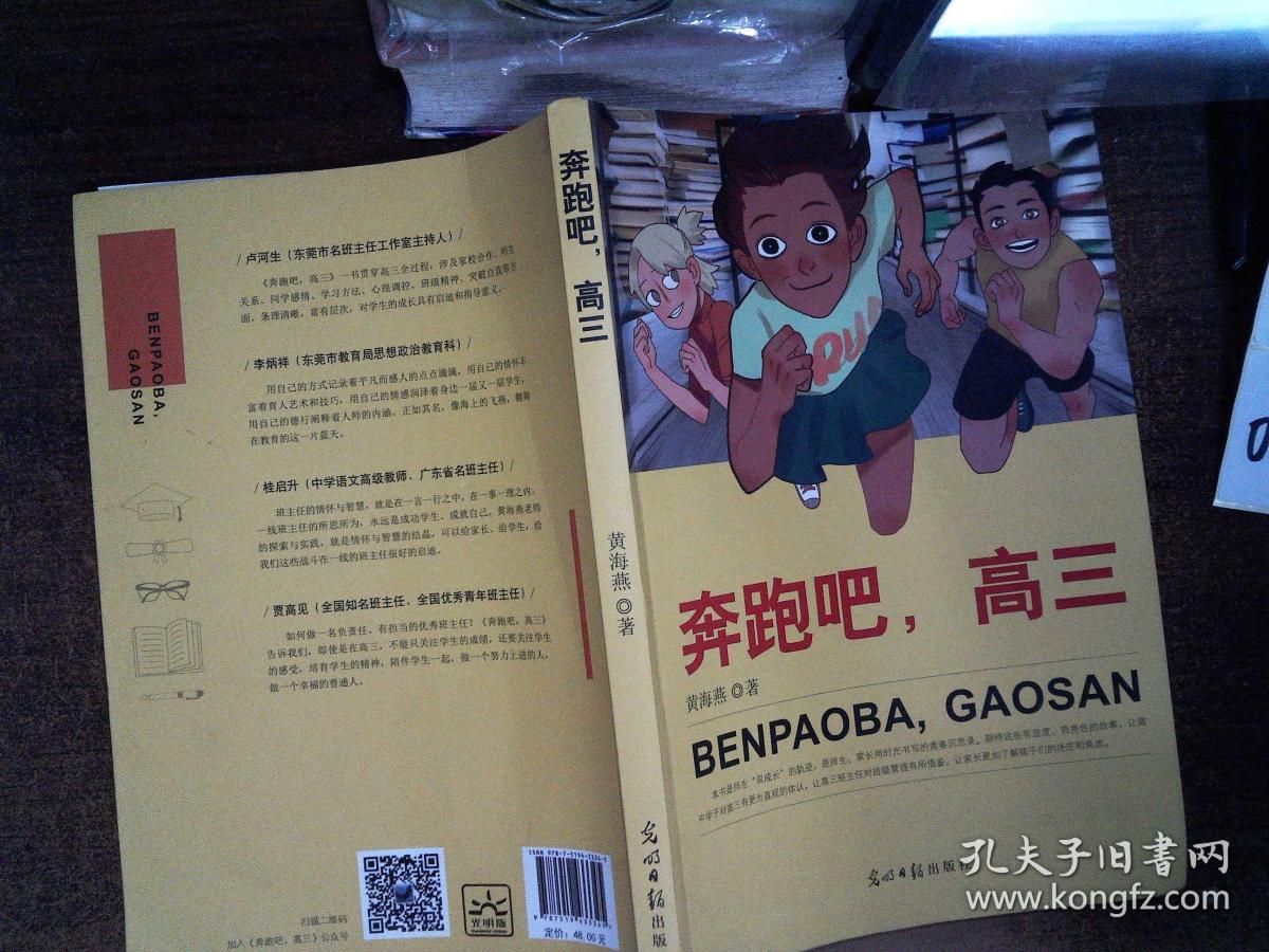 奔跑吧高三