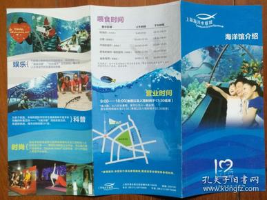上海海洋水族馆 海洋馆介绍 宣传页