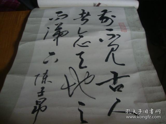 书法家陈子昂书法一幅