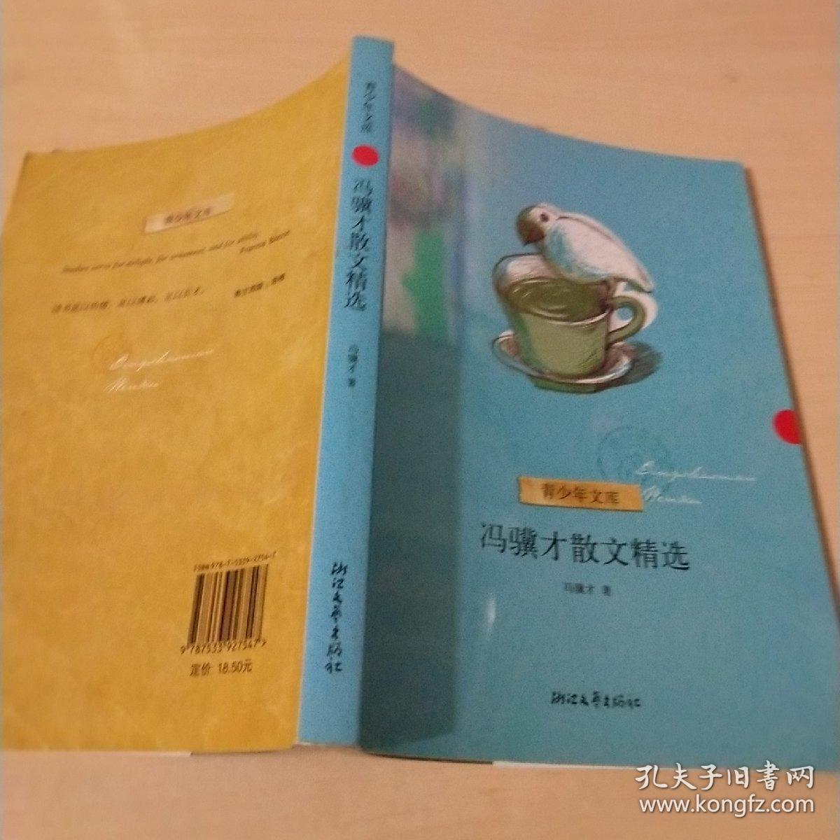 冯骥才散文精选