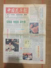 中国花卉报1995年11月21日