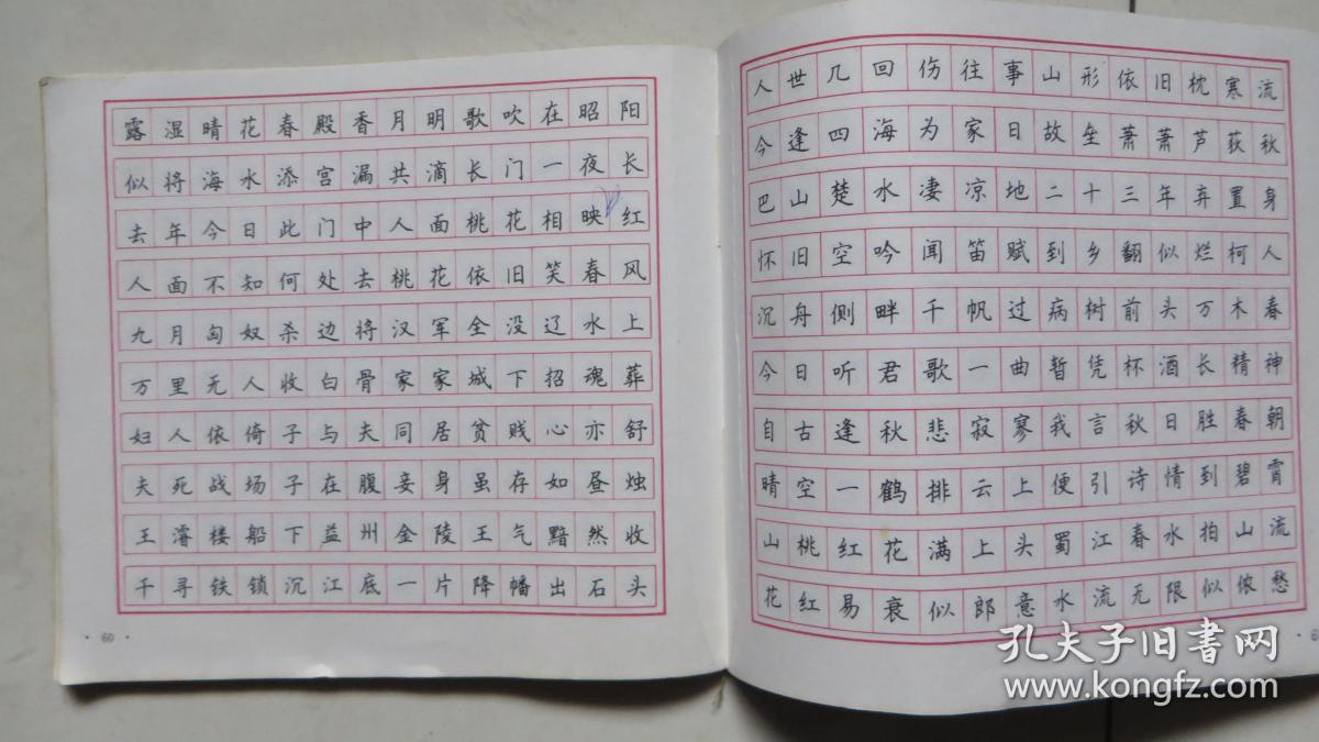 七言诗硬笔书法字帖(仿宋,楷书部分)